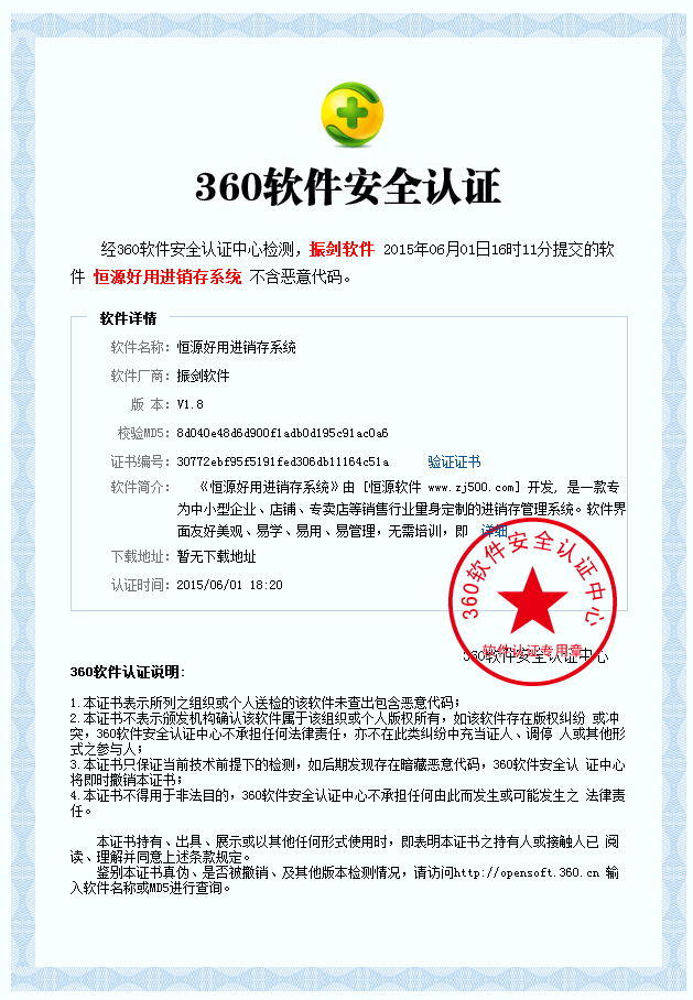 通過360安全認證